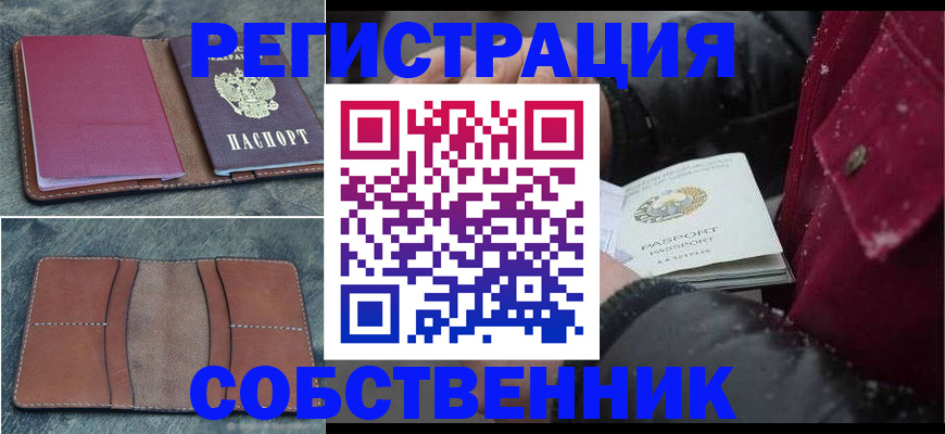 временная регистрация купить в Урюпинске